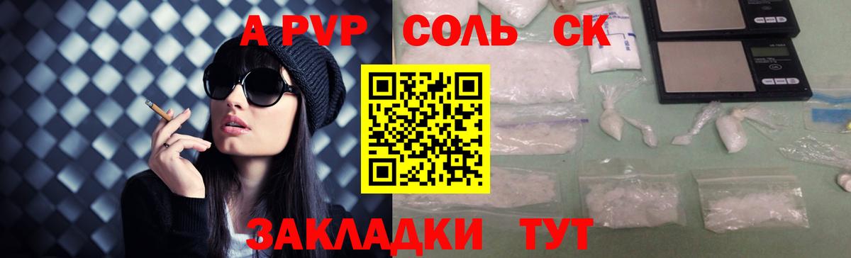 APVP СК КРИС  Вход с VPN  купить наркотик  Alfa_PVP Crystall  Армавир 