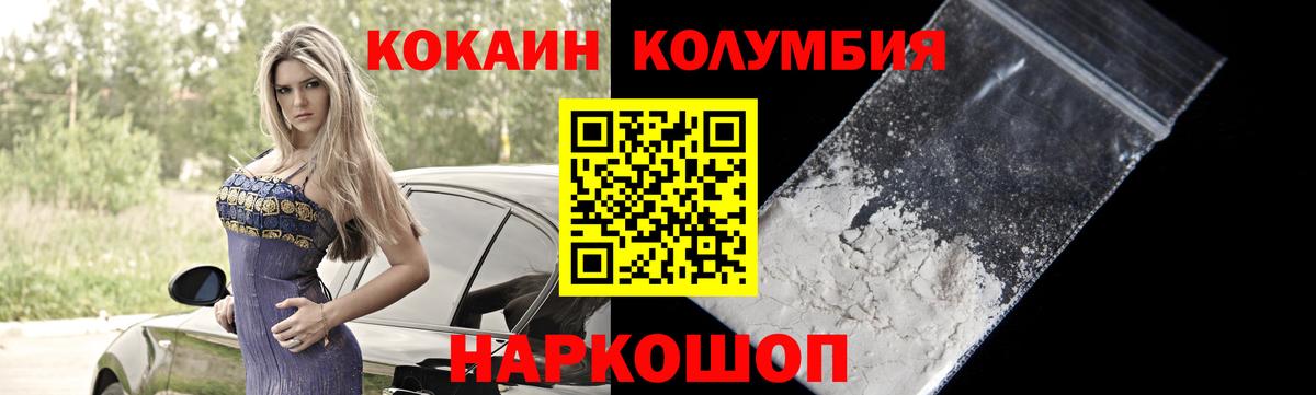 Кокаин Колумбийский Армавир