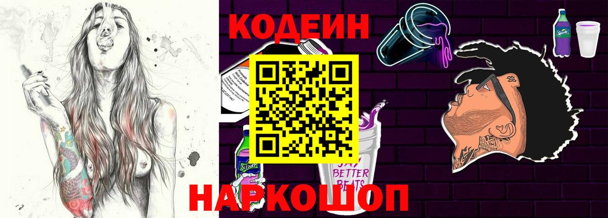 где можно купить   Вход с VPN  Армавир  Кодеин напиток Lean (лин)  Codein напиток Lean (лин) 