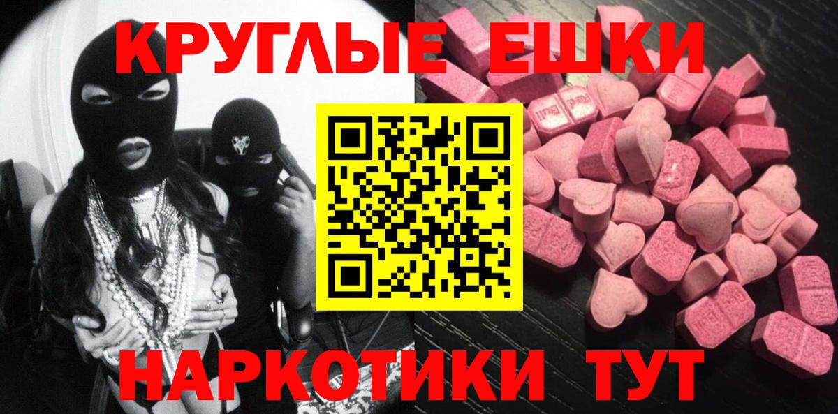Экстази ешки Армавир