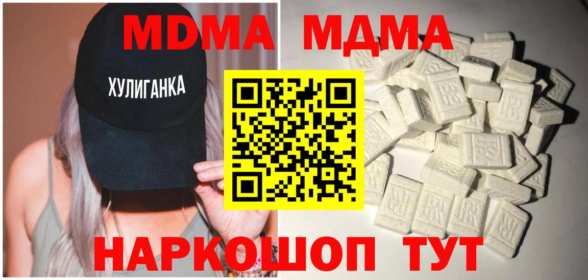 MDMA молли Армавир
