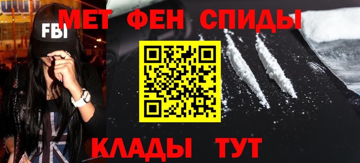 МЕТАМФЕТАМИН мет Армавир